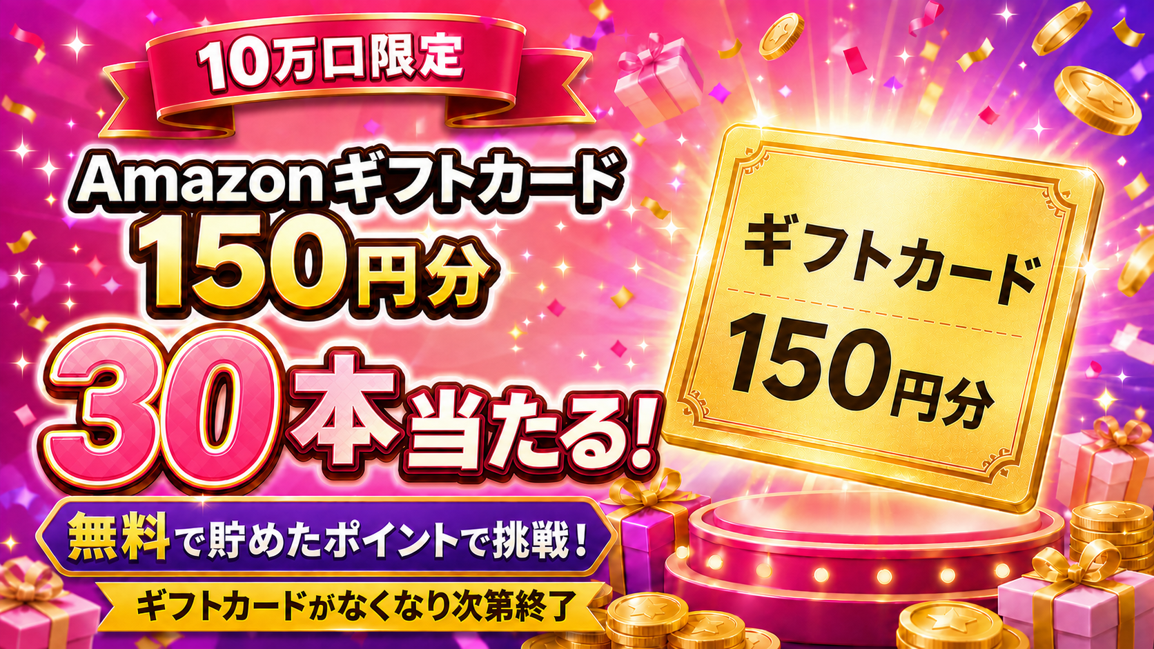 Amazonギフトカード150円分 × 30本