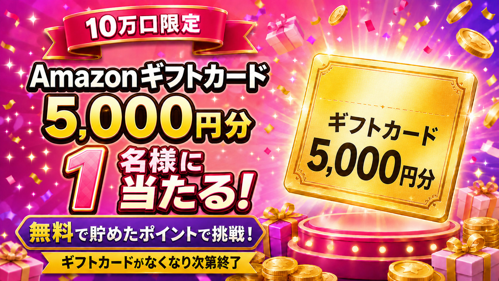 Amazonギフトカード5,000円分 × 1本